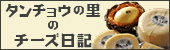 �^���`���E�̗��̃`�[�Y���L�m�O���T�C�g�ֈړ����܂��n
