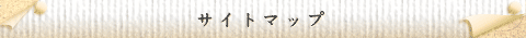 �T�C�g�}�b�v