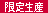 ���萶�Y